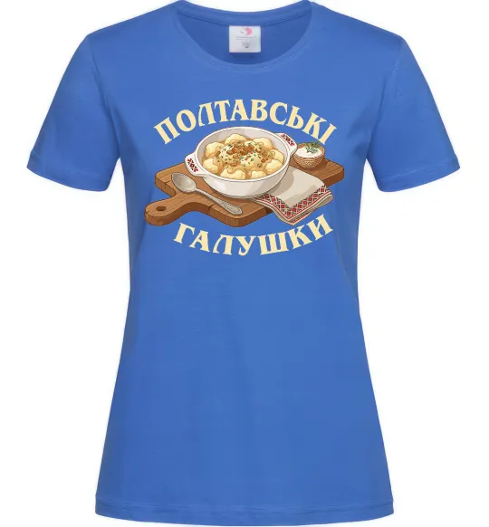 Женская футболка Полтавські галушки Ярко-синий фото