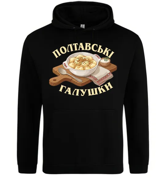 Мужская толстовка (худи) Полтавські галушки Черный фото