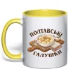 Чашка с цветной ручкой Полтавські галушки Лимонный фото
