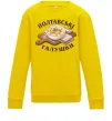 Детский Свитшот Полтавські галушки Солнечно желтый фото