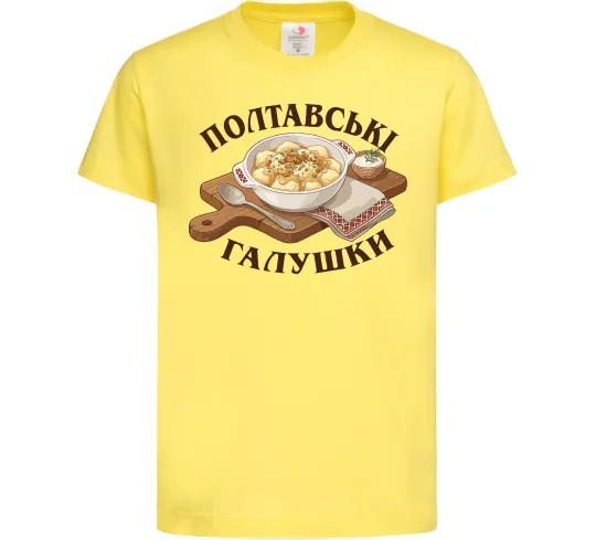 Детская футболка Полтавські галушки Лимонный фото