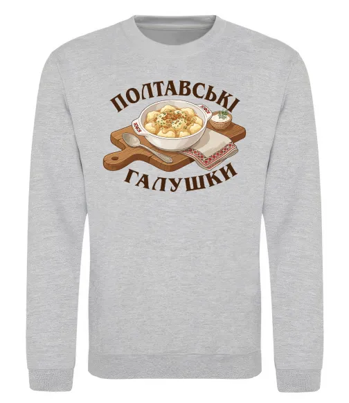 Свитшот Полтавські галушки Серый меланж фото