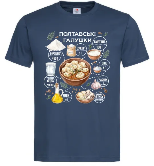 Мужская футболка Галушки рецепт Темно-синий фото