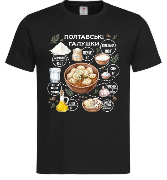 Мужская футболка Галушки рецепт Черный фото