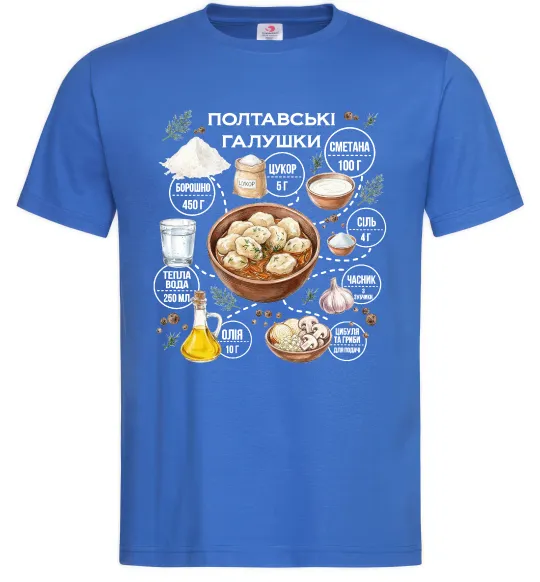 Мужская футболка Галушки рецепт Ярко-синий фото