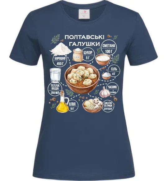 Женская футболка Галушки рецепт Темно-синий фото