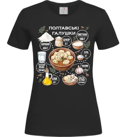 Женская футболка Галушки рецепт Черный фото