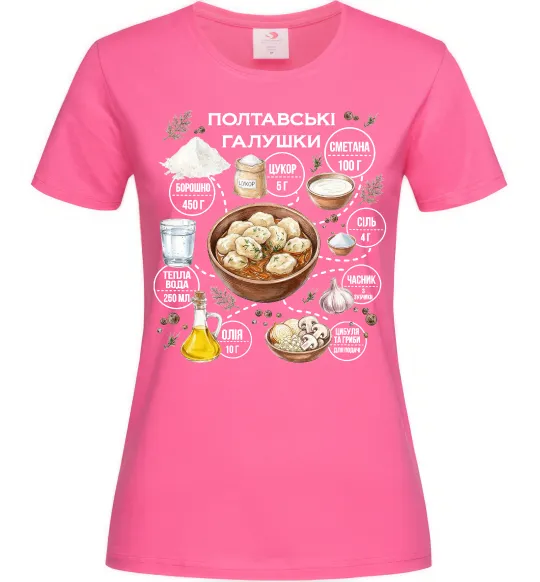 Женская футболка Галушки рецепт Ярко-розовый фото