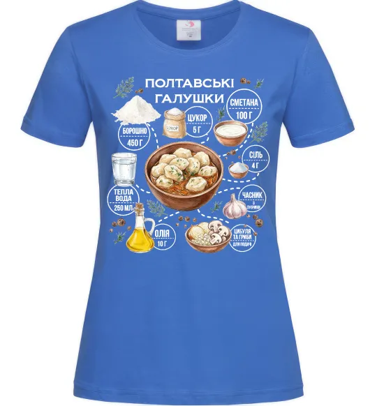 Женская футболка Галушки рецепт Ярко-синий фото