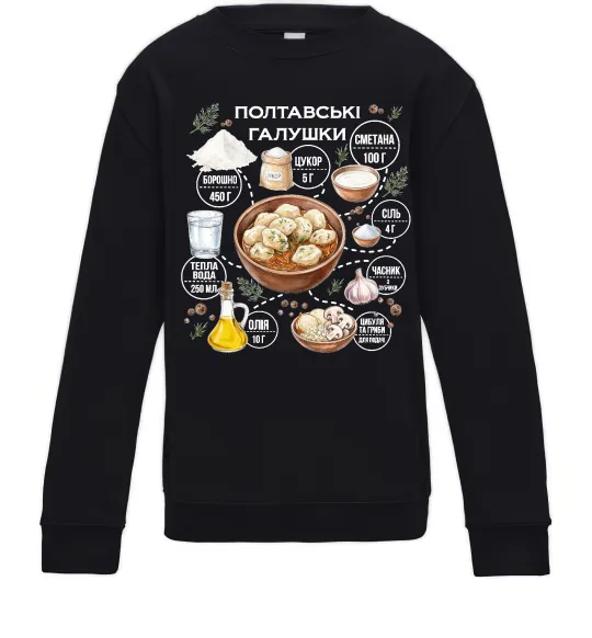 Детский Свитшот Галушки рецепт Черный фото