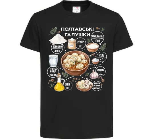 Детская футболка Галушки рецепт Черный фото