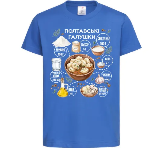 Детская футболка Галушки рецепт Ярко-синий фото