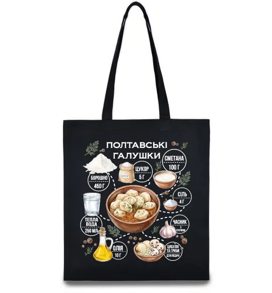 Эко-сумка Галушки рецепт Черный фото