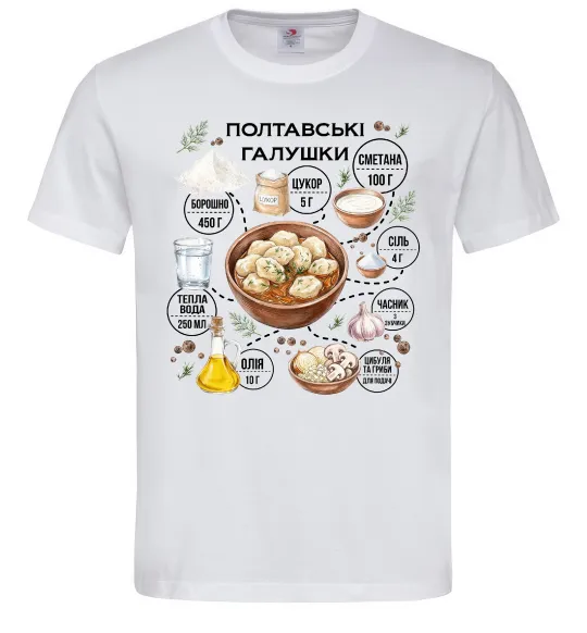 Мужская футболка Галушки рецепт Белый фото