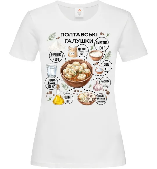 Женская футболка Галушки рецепт Белый фото