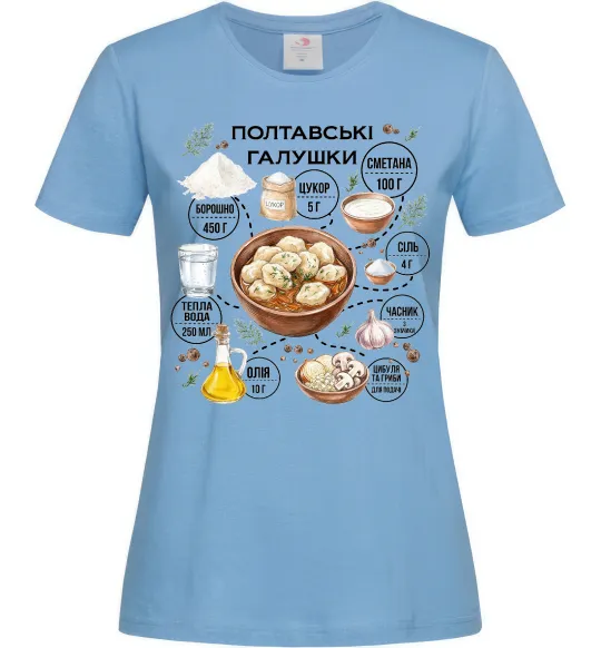 Женская футболка Галушки рецепт Голубой фото