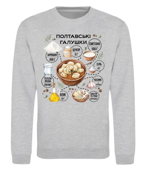 Свитшот Галушки рецепт Серый меланж фото