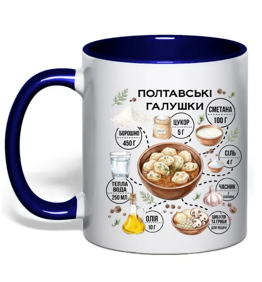 Чашка с цветной ручкой Галушки рецепт Глубокий темно-синий фото