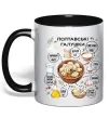 Чашка с цветной ручкой Галушки рецепт Черный фото