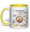 Чашка с цветной ручкой Галушки рецепт Лимонный фото