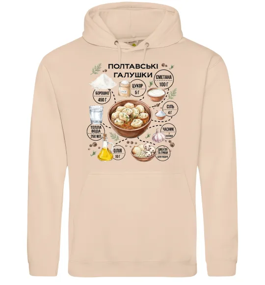 Мужская толстовка (худи) Галушки рецепт Песочный фото