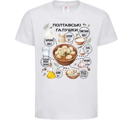 Детская футболка Галушки рецепт Белый фото