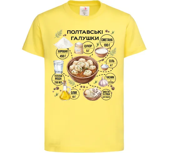 Детская футболка Галушки рецепт Лимонный фото