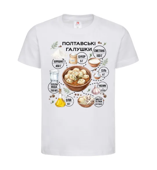 Детская футболка Галушки рецепт Белый фото