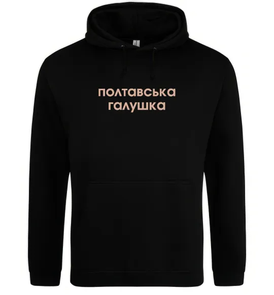Мужская толстовка (худи) Полтавська галушка Черный фото