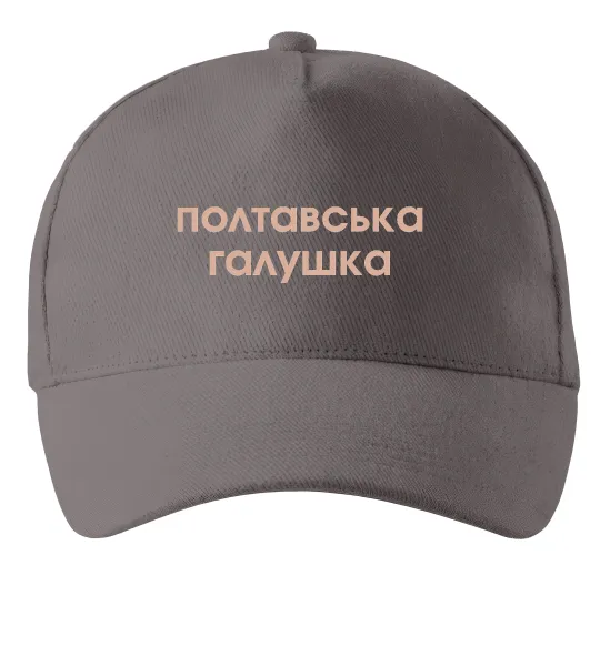 Кепка Полтавська галушка Серый фото