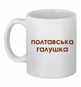Чашка керамическая