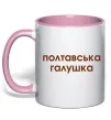 Чашка с цветной ручкой Полтавська галушка Нежно розовый фото