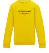 Детский Свитшот Полтавська галушка Солнечно желтый фото