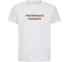 Детская футболка Полтавська галушка Белый фото