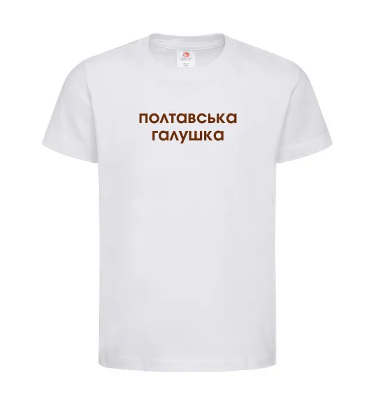 Детская футболка Полтавська галушка Белый фото