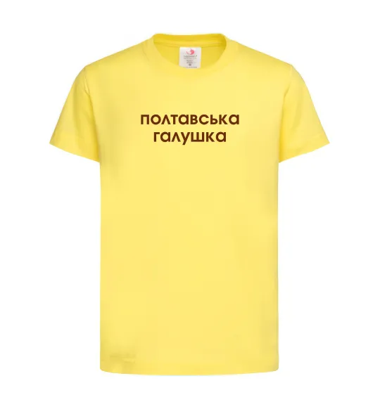 Детская футболка Полтавська галушка Лимонный фото