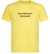 Мужская футболка Полтавська галушка Лимонный фото