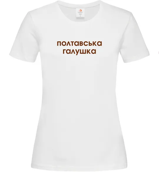 Женская футболка Полтавська галушка Белый фото