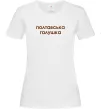 Женская футболка Полтавська галушка Белый фото