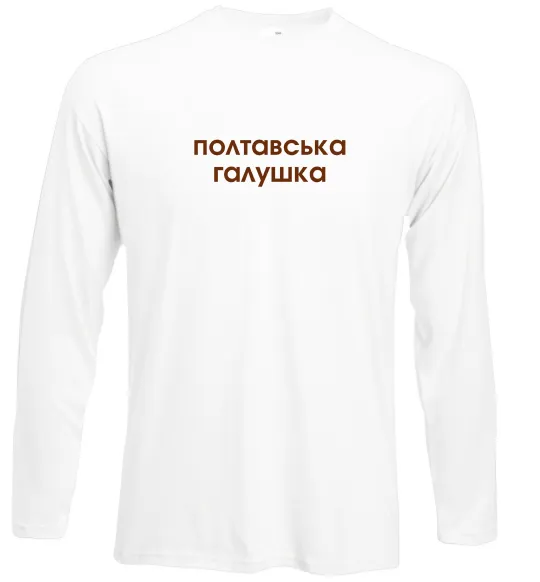 Лонгслив Полтавська галушка Белый фото