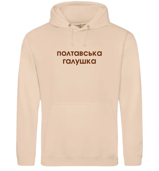Мужская толстовка (худи) Полтавська галушка Песочный фото