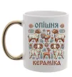 Чашка с цветной ручкой Опішня кераміка Золото фото