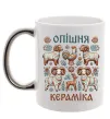 Чашка с цветной ручкой Опішня кераміка Серебро фото