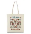 Эко-сумка Опішня кераміка Бежевый фото