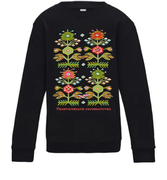 Детский Свитшот Решетилівське килимарство Черный фото