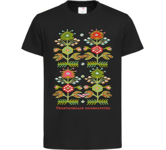 Детская футболка Решетилівське килимарство Черный фото