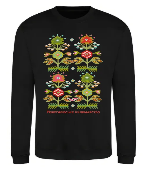 Свитшот Решетилівське килимарство Черный фото