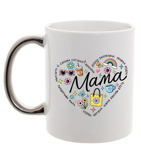 Чашка с цветной ручкой Мама серце з компліментів Серебро фото