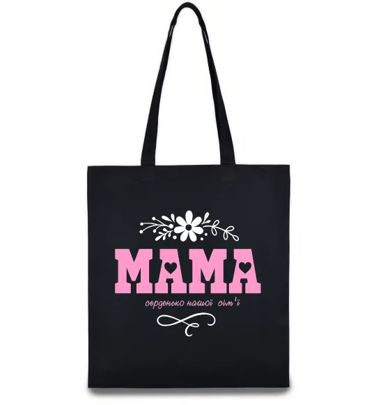 Эко-сумка Мама серденько Черный фото
