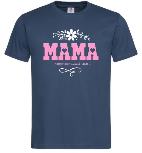 Мужская футболка Мама серденько Темно-синий фото